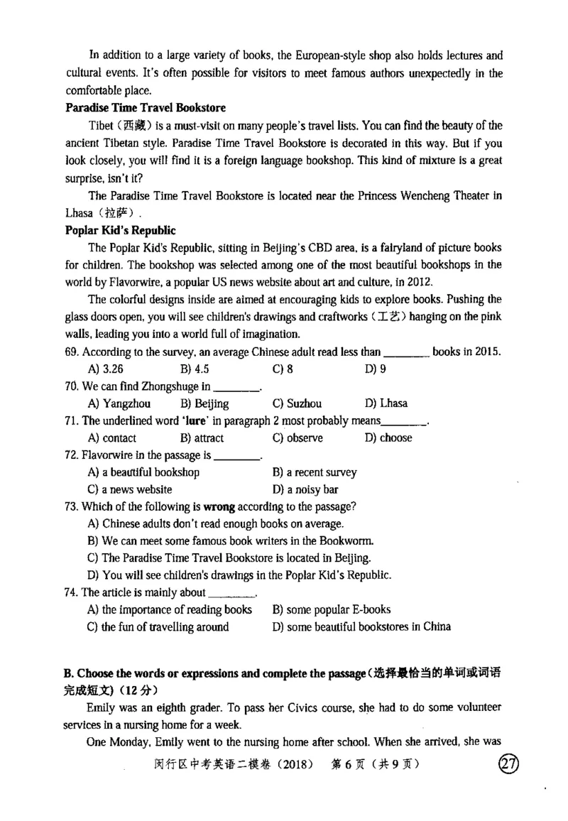 52018届上海市中考英语二模试卷-闵行区_0122026上海中考一模二模真题试卷_2025-2012年_3.上海中考英语一模二模（12-24）_二模（12年无音频）_2018届上海市中考英语二模试卷（完整版）