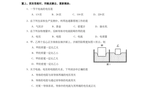 上海市虹口区2014届九年级上学期期末(一模）质量调研物理试题及答案（PDF版）_0122026上海中考一模二模真题试卷_2025-2012年_4.上海中考物理一模二模（14-24）_一模_赠PDF版