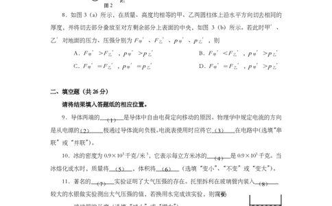 上海市虹口区2014届九年级上学期期末(一模）质量调研物理试题及答案（PDF版）_0122026上海中考一模二模真题试卷_2025-2012年_4.上海中考物理一模二模（14-24）_一模_赠PDF版