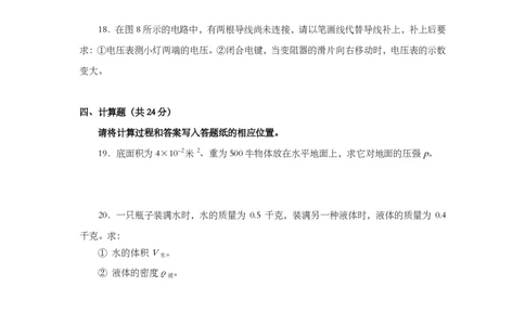 上海市虹口区2014届九年级上学期期末(一模）质量调研物理试题及答案（PDF版）_0122026上海中考一模二模真题试卷_2025-2012年_4.上海中考物理一模二模（14-24）_一模_赠PDF版