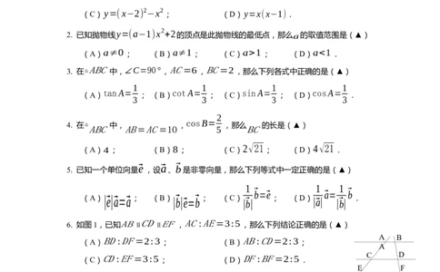 上海市嘉定区2022届九年级上学期期末(一模）质量调研数学试卷（word原卷版）_0122026上海中考一模二模真题试卷_2025-2012年_2.上海中考数学一模二模（12-24）_一模