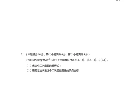 上海市嘉定区2022届九年级上学期期末(一模）质量调研数学试卷（word原卷版）_0122026上海中考一模二模真题试卷_2025-2012年_2.上海中考数学一模二模（12-24）_一模