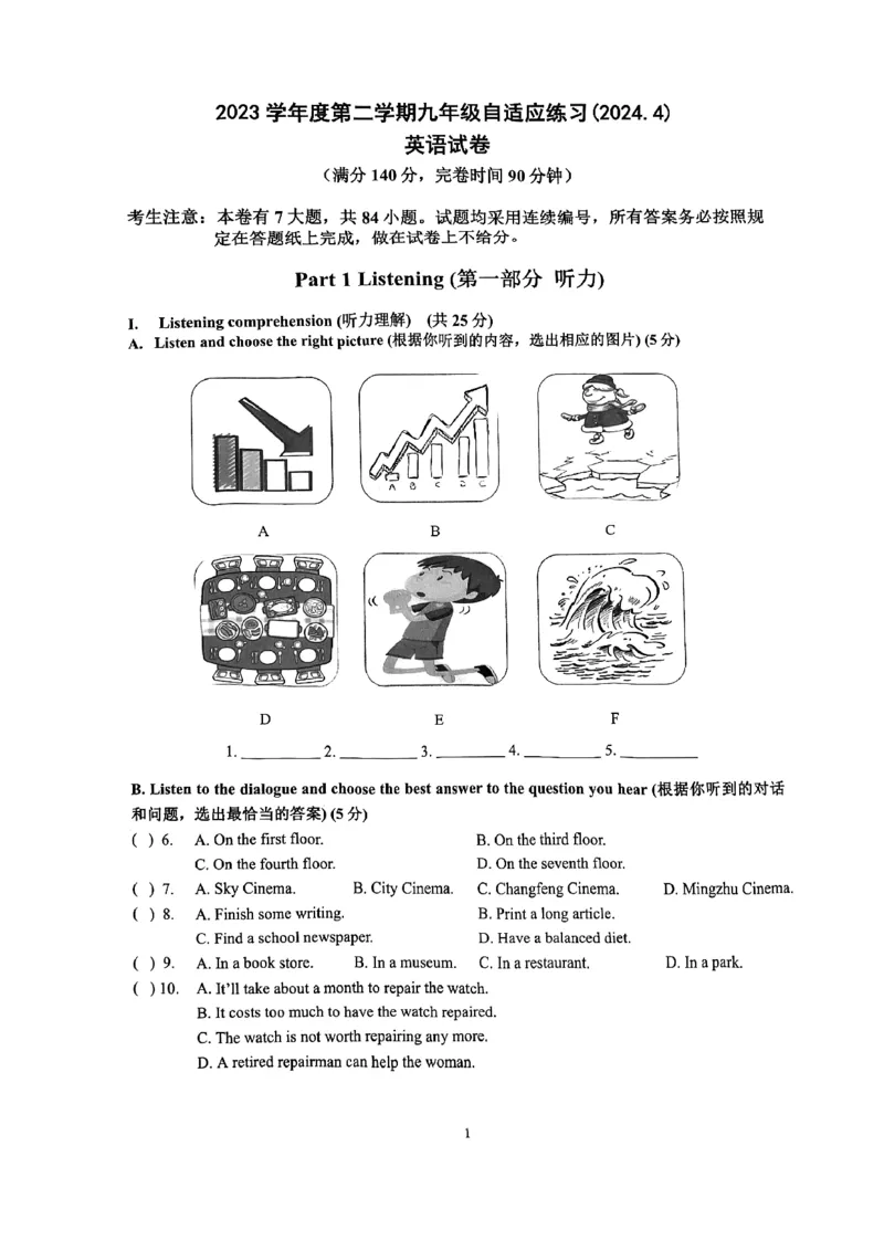 2024届普陀区初三二模英语试卷（扫描版）_0122026上海中考一模二模真题试卷_2025-2012年_3.上海中考英语一模二模（12-24）_二模（12年无音频）