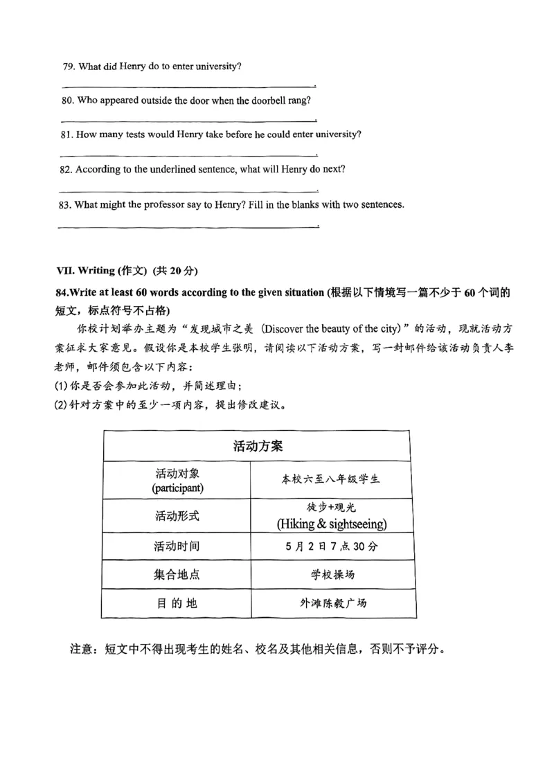 2024届普陀区初三二模英语试卷（扫描版）_0122026上海中考一模二模真题试卷_2025-2012年_3.上海中考英语一模二模（12-24）_二模（12年无音频）