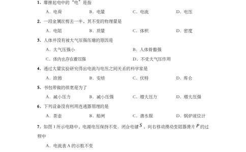 上海市崇明区2019届九年级上学期期末(一模）质量调研物理试题及答案（PDF版官方答案）_0122026上海中考一模二模真题试卷_2025-2012年_4.上海中考物理一模二模（14-24）_一模_赠PDF版