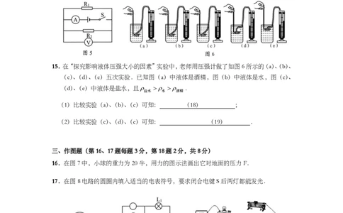 上海市崇明区2019届九年级上学期期末(一模）质量调研物理试题及答案（PDF版官方答案）_0122026上海中考一模二模真题试卷_2025-2012年_4.上海中考物理一模二模（14-24）_一模_赠PDF版