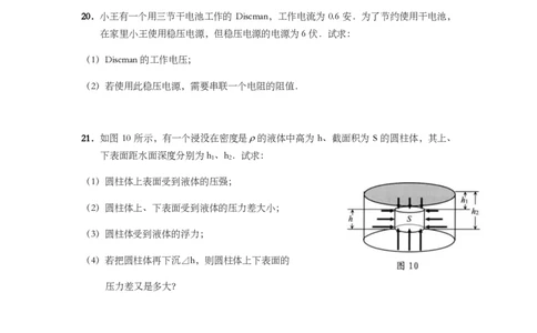 上海市崇明区2019届九年级上学期期末(一模）质量调研物理试题及答案（PDF版官方答案）_0122026上海中考一模二模真题试卷_2025-2012年_4.上海中考物理一模二模（14-24）_一模_赠PDF版