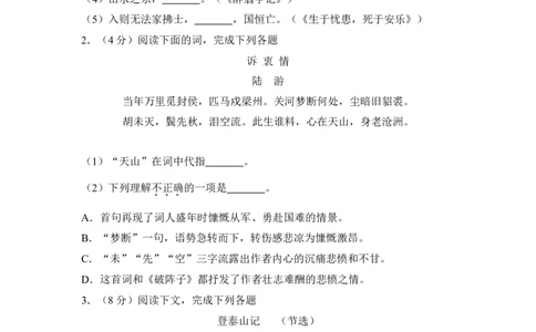 上海市金山区2015年中考（二模）学科质量检测语文试题及答案（word解析版）_0122026上海中考一模二模真题试卷_2025-2012年_1.上海中考语文一模二模（14-24）_二模