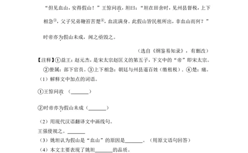 上海市金山区2015年中考（二模）学科质量检测语文试题及答案（word解析版）_0122026上海中考一模二模真题试卷_2025-2012年_1.上海中考语文一模二模（14-24）_二模