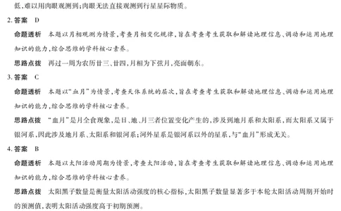 地理答案天一大联考&middot;安徽省2025-2026学年高一上学期期中联考_2025年11月高一试卷_251123天一大联考&middot;安徽省2025-2026学年高一上学期期中联考（全）