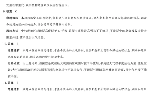 地理答案天一大联考&middot;安徽省2025-2026学年高一上学期期中联考_2025年11月高一试卷_251123天一大联考&middot;安徽省2025-2026学年高一上学期期中联考（全）