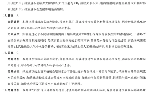地理答案天一大联考&middot;安徽省2025-2026学年高一上学期期中联考_2025年11月高一试卷_251123天一大联考&middot;安徽省2025-2026学年高一上学期期中联考（全）