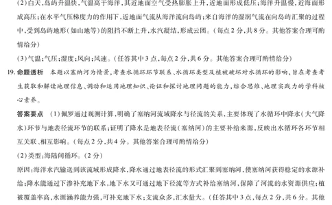 地理答案天一大联考&middot;安徽省2025-2026学年高一上学期期中联考_2025年11月高一试卷_251123天一大联考&middot;安徽省2025-2026学年高一上学期期中联考（全）