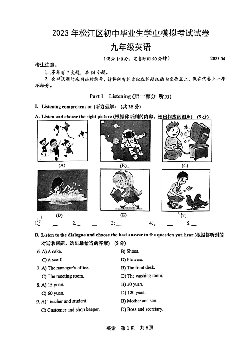 2023松江区初三二模英语_0122026上海中考一模二模真题试卷_2025-2012年_3.上海中考英语一模二模（12-24）_二模（12年无音频）_2023年上海市中考英语二模试卷（16区听力全）