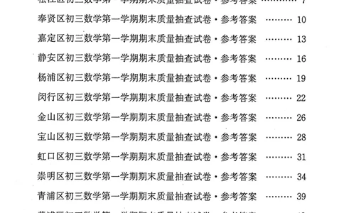 2022上海中考数学一模答案（扫描版）&mdash;&mdash;&mdash;全套14区_0122026上海中考一模二模真题试卷_2025-2012年_2.上海中考数学一模二模（12-24）_一模_2022年上海市中考数学一模试卷(16份）