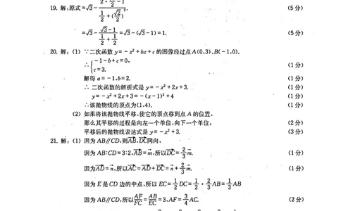 2022上海中考数学一模答案（扫描版）&mdash;&mdash;&mdash;全套14区_0122026上海中考一模二模真题试卷_2025-2012年_2.上海中考数学一模二模（12-24）_一模_2022年上海市中考数学一模试卷(16份）