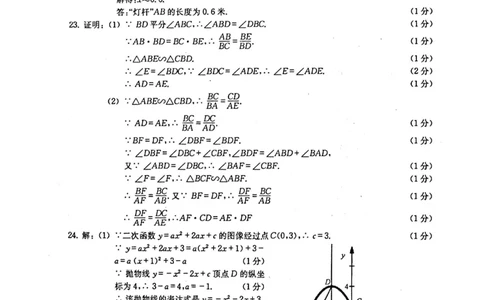 2022上海中考数学一模答案（扫描版）&mdash;&mdash;&mdash;全套14区_0122026上海中考一模二模真题试卷_2025-2012年_2.上海中考数学一模二模（12-24）_一模_2022年上海市中考数学一模试卷(16份）