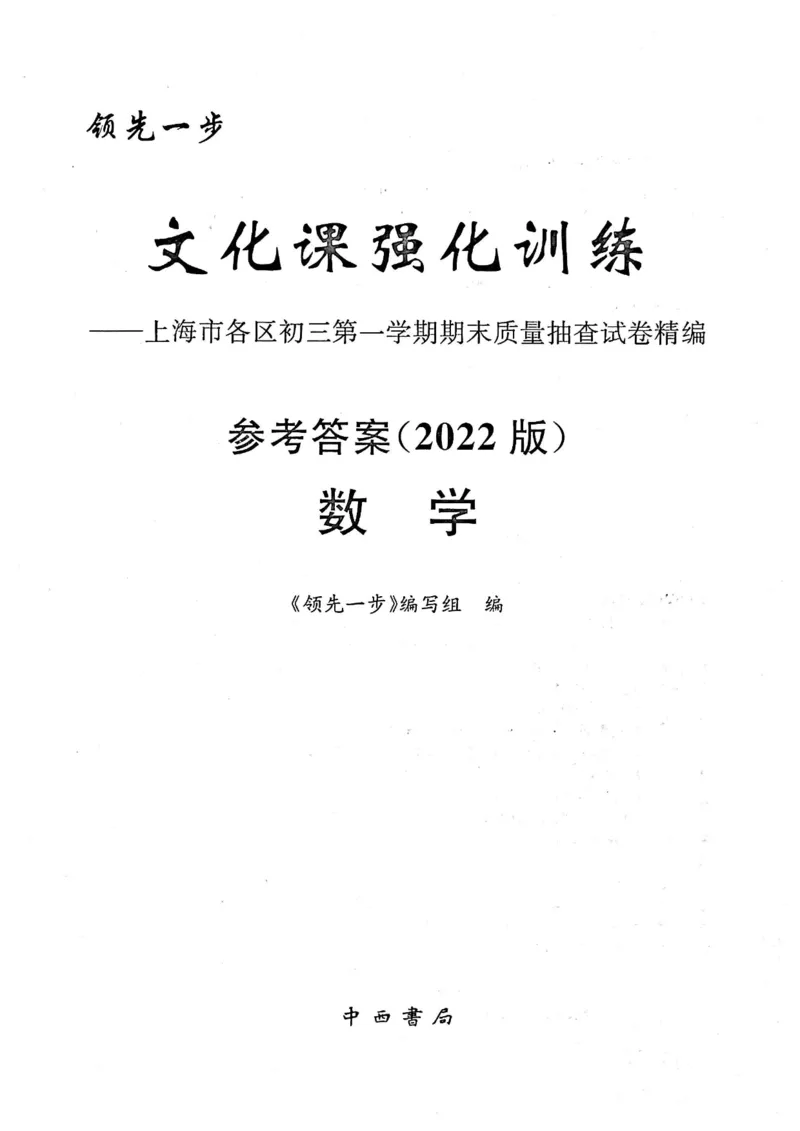 2022上海中考数学一模答案（扫描版）&mdash;&mdash;&mdash;全套14区_0122026上海中考一模二模真题试卷_2025-2012年_2.上海中考数学一模二模（12-24）_一模_2022年上海市中考数学一模试卷(16份）
