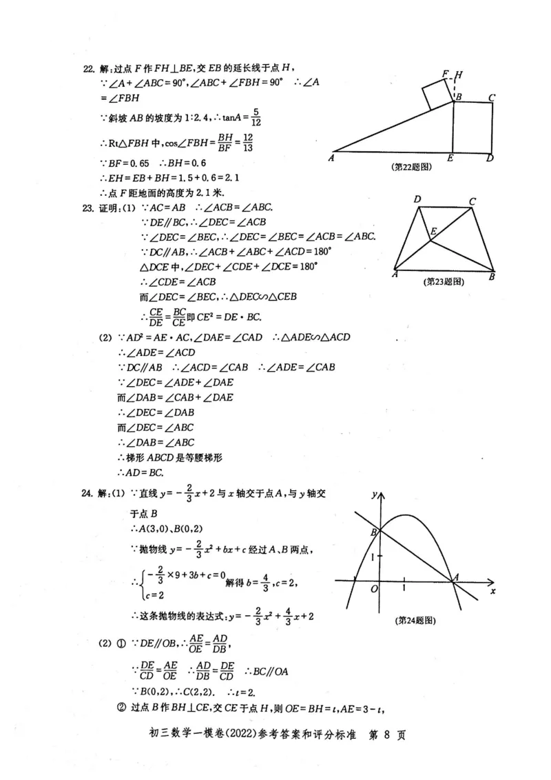 2022上海中考数学一模答案（扫描版）&mdash;&mdash;&mdash;全套14区_0122026上海中考一模二模真题试卷_2025-2012年_2.上海中考数学一模二模（12-24）_一模_2022年上海市中考数学一模试卷(16份）