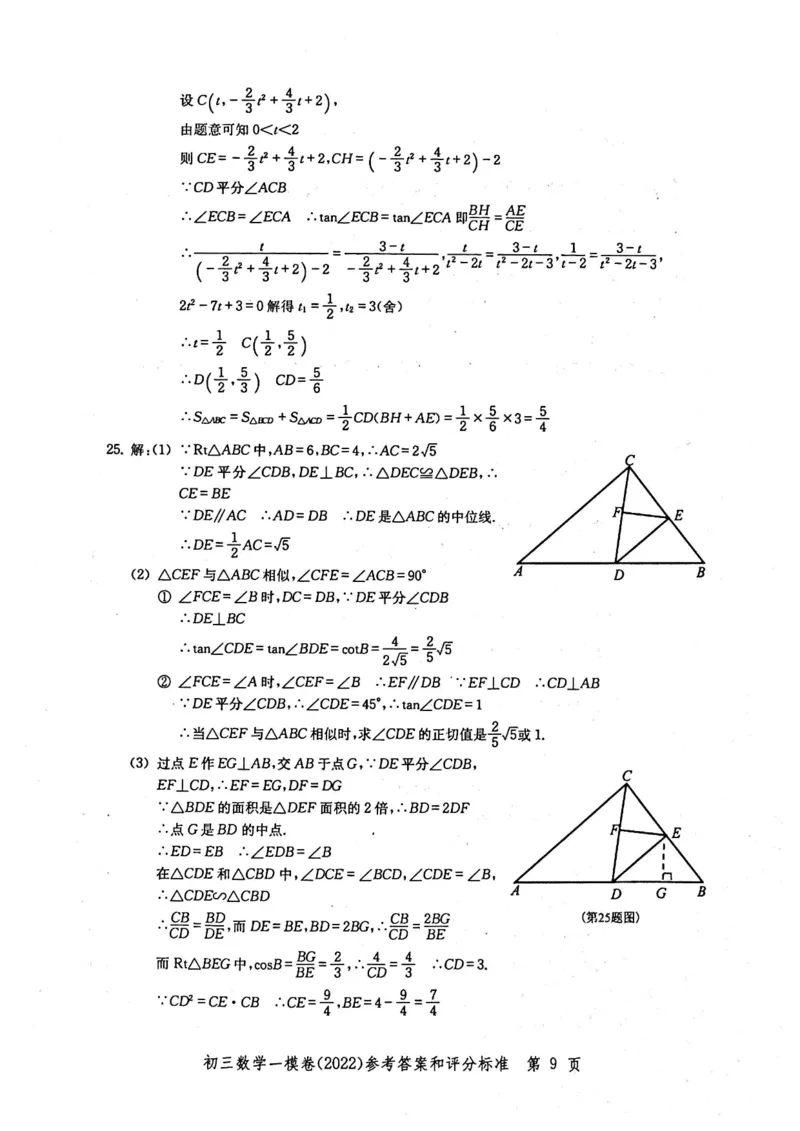 2022上海中考数学一模答案（扫描版）&mdash;&mdash;&mdash;全套14区_0122026上海中考一模二模真题试卷_2025-2012年_2.上海中考数学一模二模（12-24）_一模_2022年上海市中考数学一模试卷(16份）