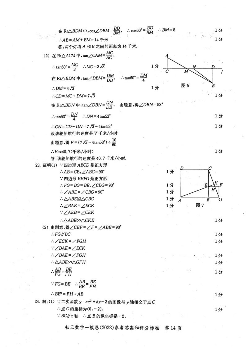 2022上海中考数学一模答案（扫描版）&mdash;&mdash;&mdash;全套14区_0122026上海中考一模二模真题试卷_2025-2012年_2.上海中考数学一模二模（12-24）_一模_2022年上海市中考数学一模试卷(16份）