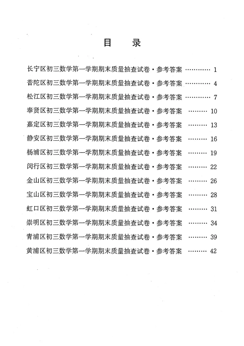 2022上海中考数学一模答案（扫描版）&mdash;&mdash;&mdash;全套14区_0122026上海中考一模二模真题试卷_2025-2012年_2.上海中考数学一模二模（12-24）_一模_2022年上海市中考数学一模试卷(16份）