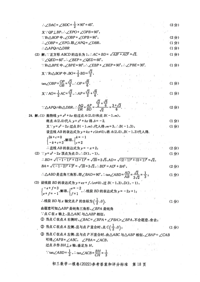 2022上海中考数学一模答案（扫描版）&mdash;&mdash;&mdash;全套14区_0122026上海中考一模二模真题试卷_2025-2012年_2.上海中考数学一模二模（12-24）_一模_2022年上海市中考数学一模试卷(16份）