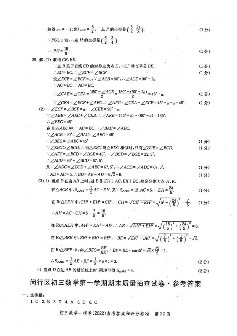 2022上海中考数学一模答案（扫描版）&mdash;&mdash;&mdash;全套14区_0122026上海中考一模二模真题试卷_2025-2012年_2.上海中考数学一模二模（12-24）_一模_2022年上海市中考数学一模试卷(16份）