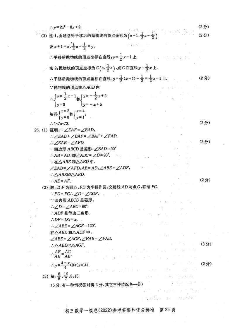 2022上海中考数学一模答案（扫描版）&mdash;&mdash;&mdash;全套14区_0122026上海中考一模二模真题试卷_2025-2012年_2.上海中考数学一模二模（12-24）_一模_2022年上海市中考数学一模试卷(16份）
