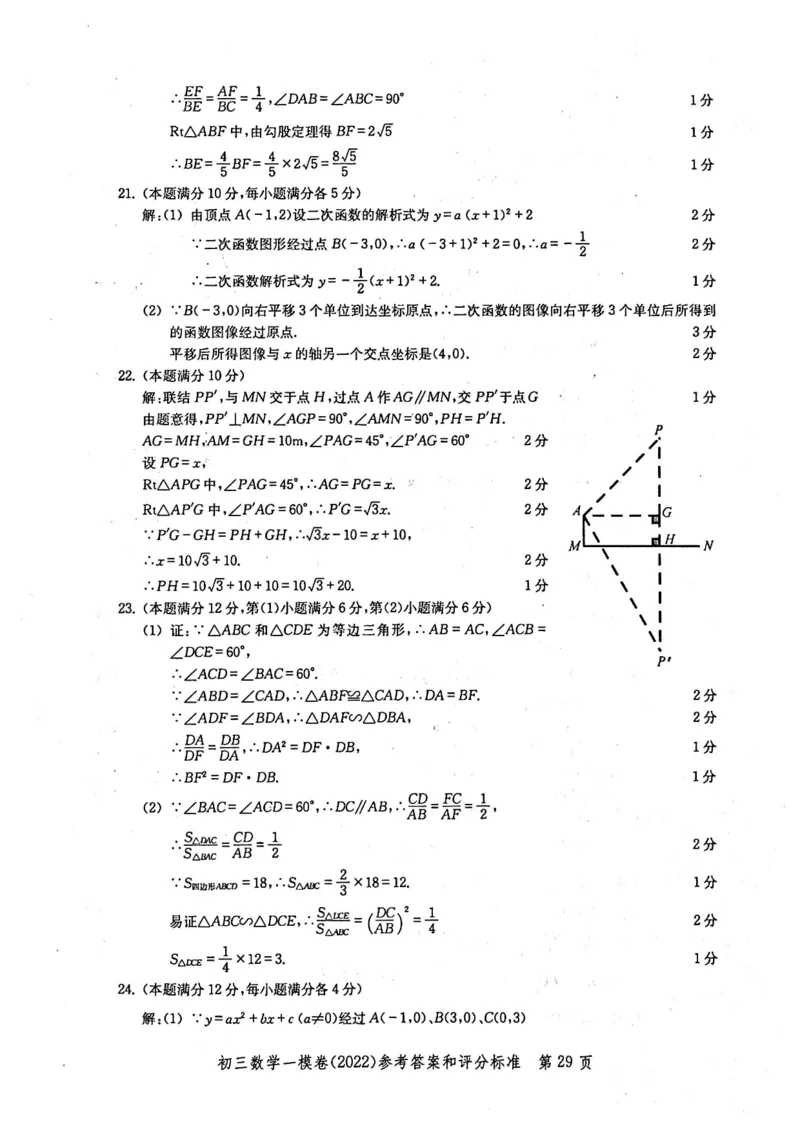 2022上海中考数学一模答案（扫描版）&mdash;&mdash;&mdash;全套14区_0122026上海中考一模二模真题试卷_2025-2012年_2.上海中考数学一模二模（12-24）_一模_2022年上海市中考数学一模试卷(16份）
