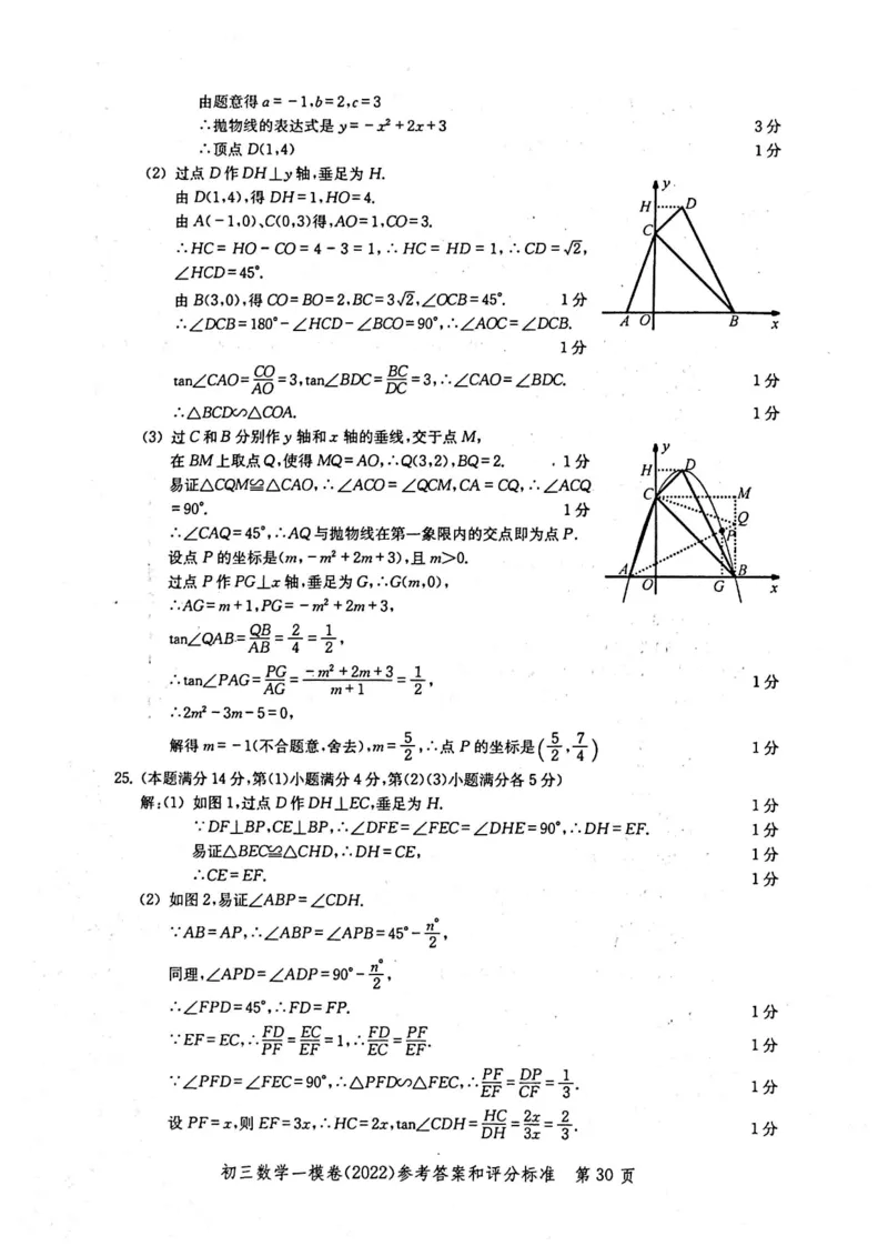 2022上海中考数学一模答案（扫描版）&mdash;&mdash;&mdash;全套14区_0122026上海中考一模二模真题试卷_2025-2012年_2.上海中考数学一模二模（12-24）_一模_2022年上海市中考数学一模试卷(16份）