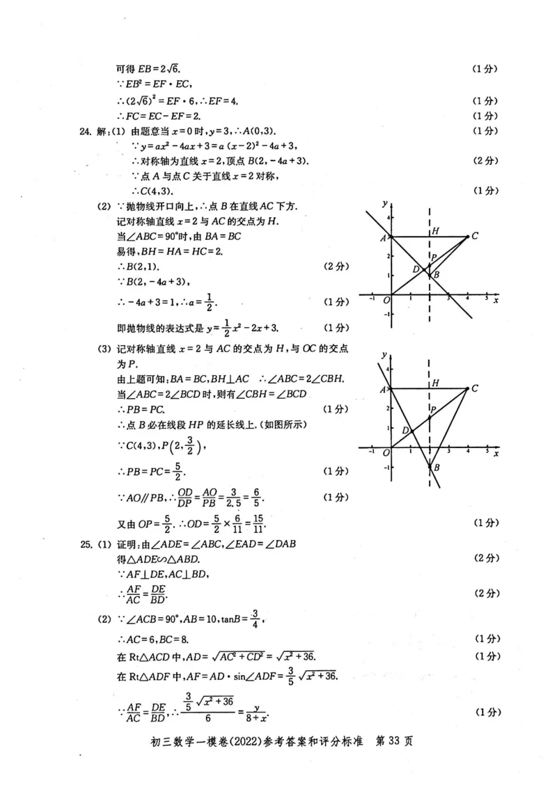 2022上海中考数学一模答案（扫描版）&mdash;&mdash;&mdash;全套14区_0122026上海中考一模二模真题试卷_2025-2012年_2.上海中考数学一模二模（12-24）_一模_2022年上海市中考数学一模试卷(16份）