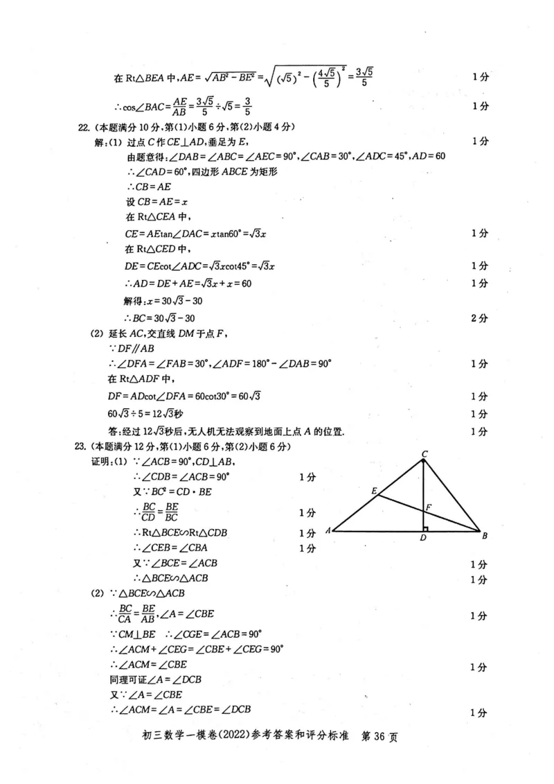 2022上海中考数学一模答案（扫描版）&mdash;&mdash;&mdash;全套14区_0122026上海中考一模二模真题试卷_2025-2012年_2.上海中考数学一模二模（12-24）_一模_2022年上海市中考数学一模试卷(16份）