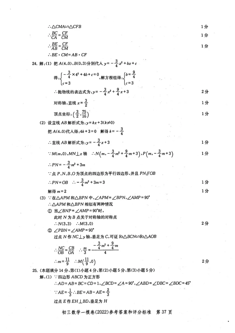 2022上海中考数学一模答案（扫描版）&mdash;&mdash;&mdash;全套14区_0122026上海中考一模二模真题试卷_2025-2012年_2.上海中考数学一模二模（12-24）_一模_2022年上海市中考数学一模试卷(16份）