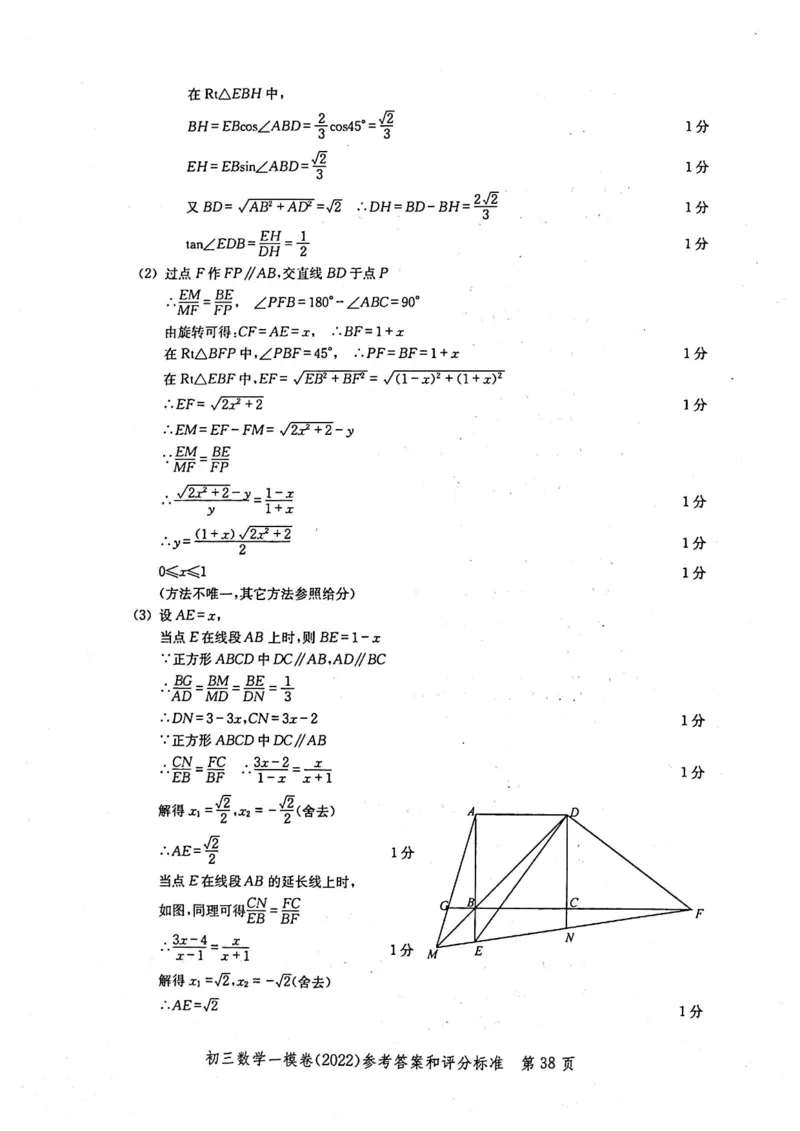 2022上海中考数学一模答案（扫描版）&mdash;&mdash;&mdash;全套14区_0122026上海中考一模二模真题试卷_2025-2012年_2.上海中考数学一模二模（12-24）_一模_2022年上海市中考数学一模试卷(16份）
