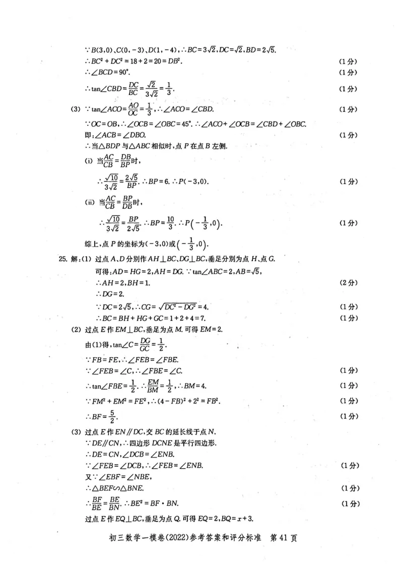 2022上海中考数学一模答案（扫描版）&mdash;&mdash;&mdash;全套14区_0122026上海中考一模二模真题试卷_2025-2012年_2.上海中考数学一模二模（12-24）_一模_2022年上海市中考数学一模试卷(16份）