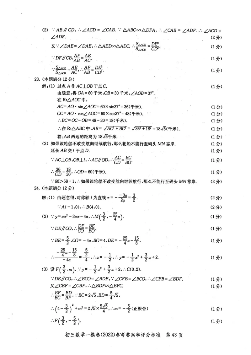 2022上海中考数学一模答案（扫描版）&mdash;&mdash;&mdash;全套14区_0122026上海中考一模二模真题试卷_2025-2012年_2.上海中考数学一模二模（12-24）_一模_2022年上海市中考数学一模试卷(16份）
