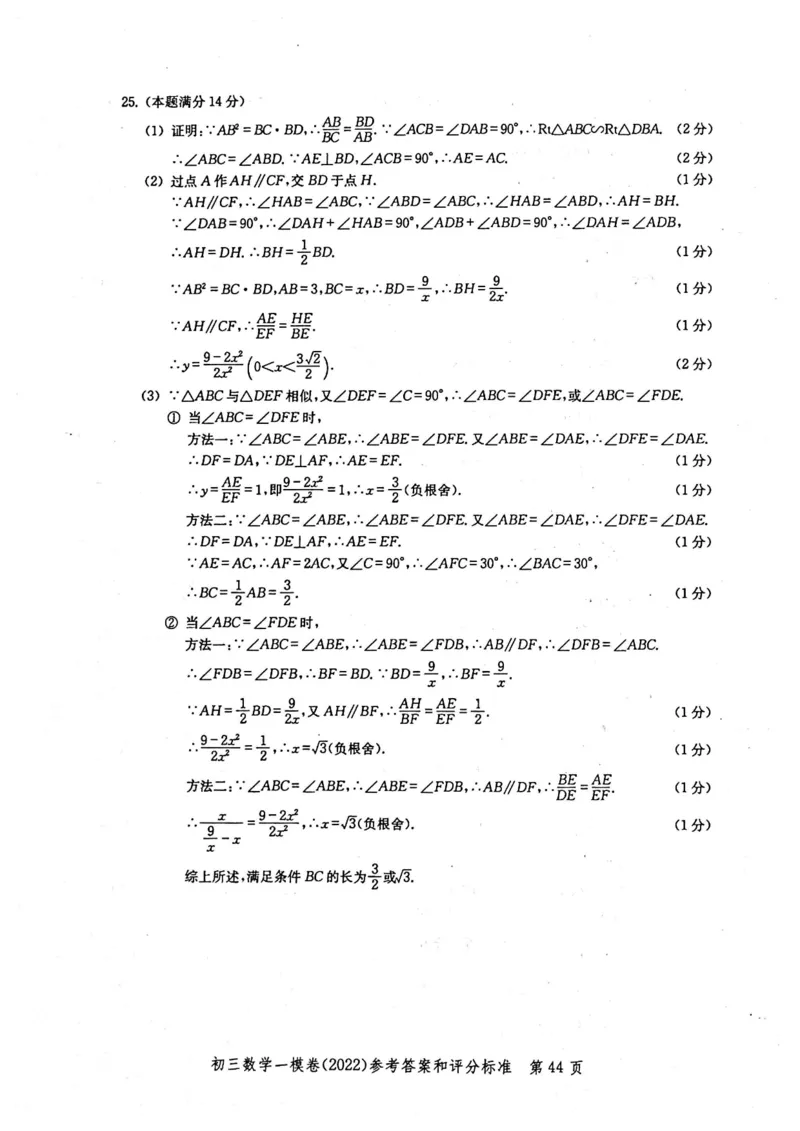 2022上海中考数学一模答案（扫描版）&mdash;&mdash;&mdash;全套14区_0122026上海中考一模二模真题试卷_2025-2012年_2.上海中考数学一模二模（12-24）_一模_2022年上海市中考数学一模试卷(16份）