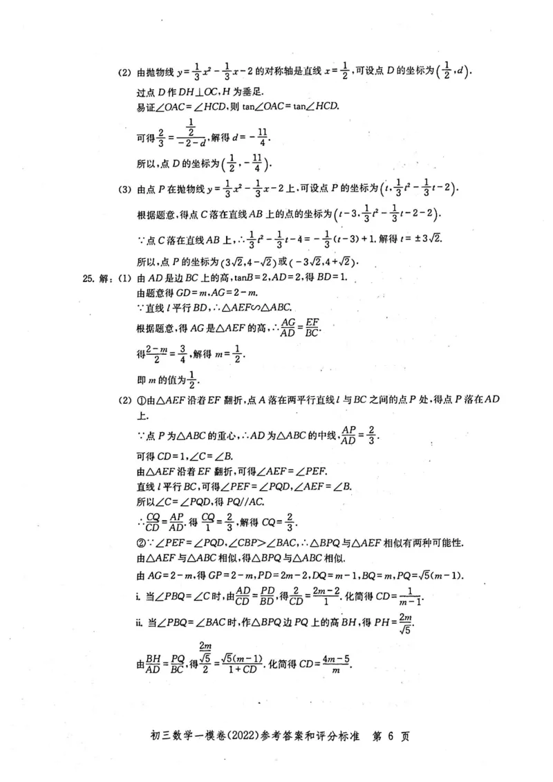 2022上海中考数学一模答案（扫描版）&mdash;&mdash;&mdash;全套14区_0122026上海中考一模二模真题试卷_2025-2012年_2.上海中考数学一模二模（12-24）_一模_2022年上海市中考数学一模试卷(16份）