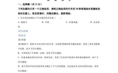 2022年上海市长宁区中考一模（2021-2022学年九年级上学期期末）物理试题（解析版）_0122026上海中考一模二模真题试卷_2025-2012年_4.上海中考物理一模二模（14-24）_一模