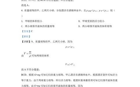 2022年上海市长宁区中考一模（2021-2022学年九年级上学期期末）物理试题（解析版）_0122026上海中考一模二模真题试卷_2025-2012年_4.上海中考物理一模二模（14-24）_一模
