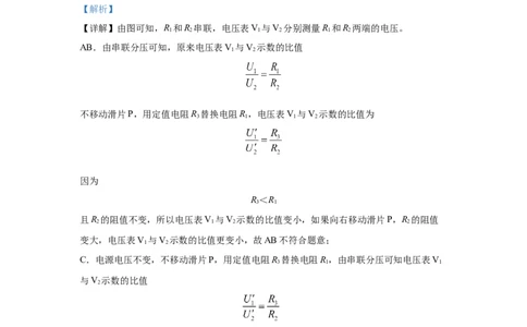 2022年上海市长宁区中考一模（2021-2022学年九年级上学期期末）物理试题（解析版）_0122026上海中考一模二模真题试卷_2025-2012年_4.上海中考物理一模二模（14-24）_一模