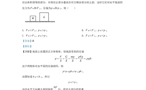 2022年上海市长宁区中考一模（2021-2022学年九年级上学期期末）物理试题（解析版）_0122026上海中考一模二模真题试卷_2025-2012年_4.上海中考物理一模二模（14-24）_一模
