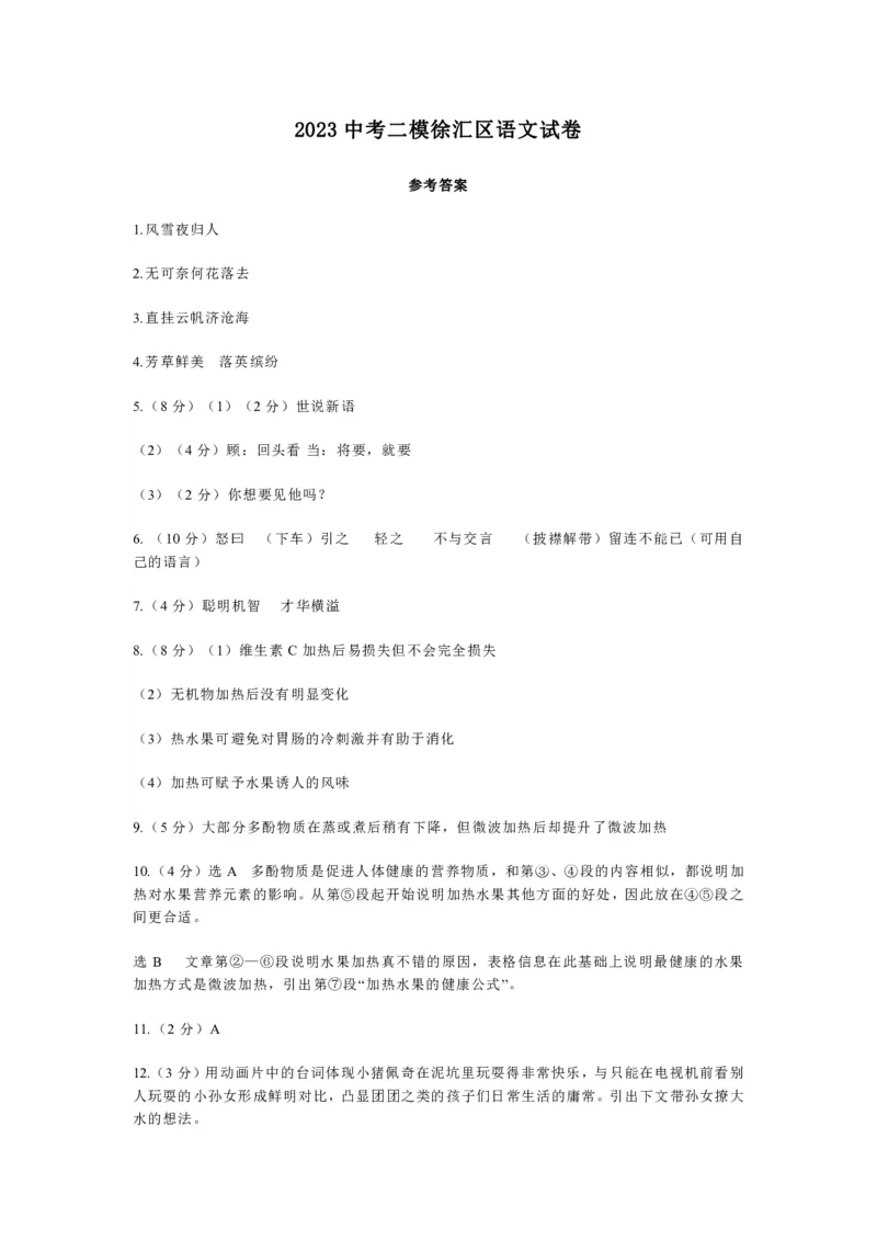 2023上海中考二模徐汇语文试卷-答案_0122026上海中考一模二模真题试卷_2025-2012年_1.上海中考语文一模二模（14-24）_二模_2023年上海市中考语文二模试卷（16份）_2023二模试卷