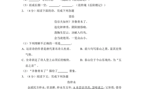 上海市宝山区2015届九年级上学期期末（一模）质量监控语文试题及答案（word解析版）_0122026上海中考一模二模真题试卷_2025-2012年_1.上海中考语文一模二模（14-24）_一模
