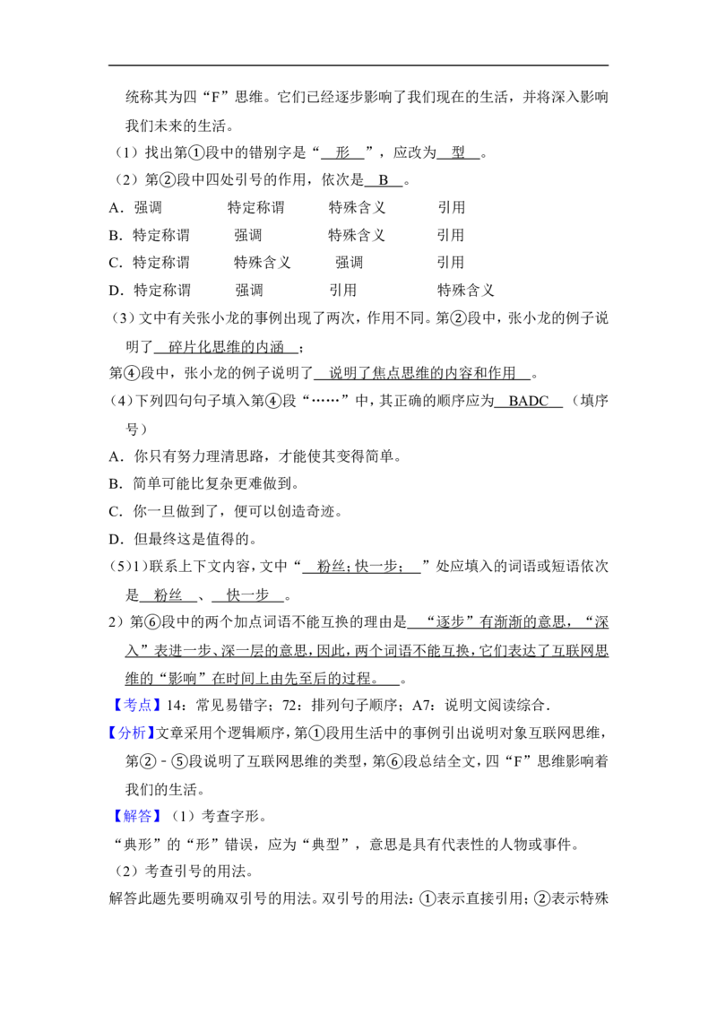 上海市宝山区2015届九年级上学期期末（一模）质量监控语文试题及答案（word解析版）_0122026上海中考一模二模真题试卷_2025-2012年_1.上海中考语文一模二模（14-24）_一模
