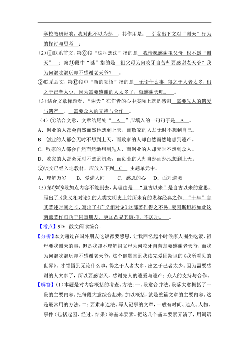 上海市宝山区2015届九年级上学期期末（一模）质量监控语文试题及答案（word解析版）_0122026上海中考一模二模真题试卷_2025-2012年_1.上海中考语文一模二模（14-24）_一模