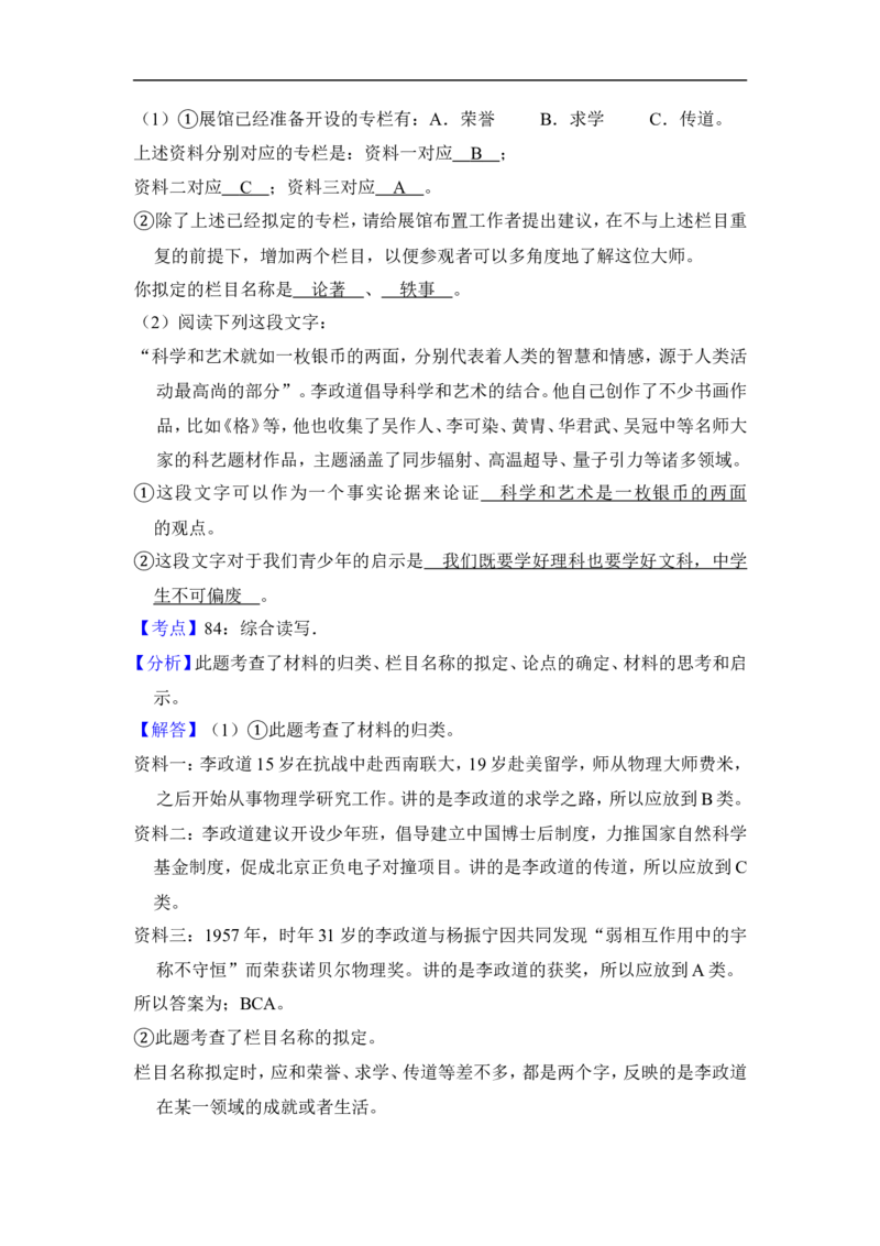上海市宝山区2015届九年级上学期期末（一模）质量监控语文试题及答案（word解析版）_0122026上海中考一模二模真题试卷_2025-2012年_1.上海中考语文一模二模（14-24）_一模