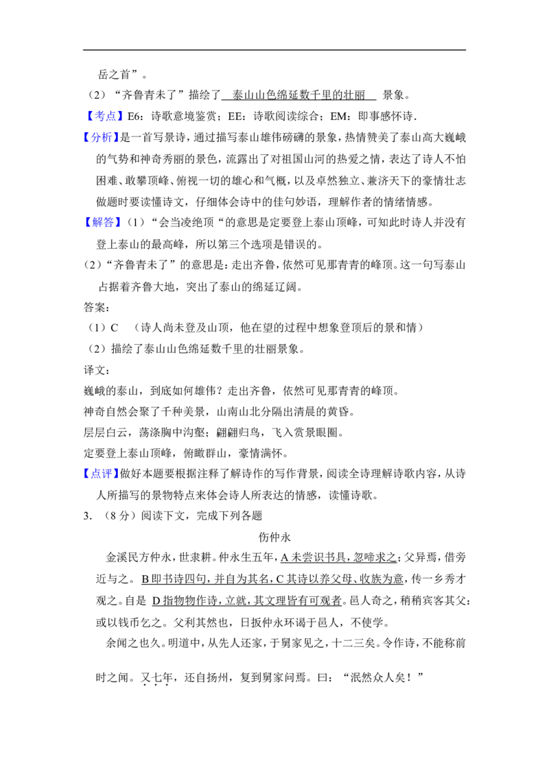 上海市宝山区2015届九年级上学期期末（一模）质量监控语文试题及答案（word解析版）_0122026上海中考一模二模真题试卷_2025-2012年_1.上海中考语文一模二模（14-24）_一模