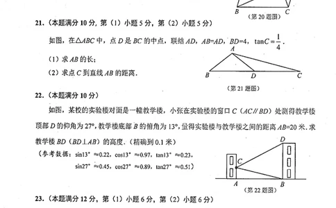 上海市青浦区2022届九年级上学期期末(一模）质量调研数学试卷（PDF原卷版）_0122026上海中考一模二模真题试卷_2025-2012年_2.上海中考数学一模二模（12-24）_一模_青浦----Word原卷版+解析版